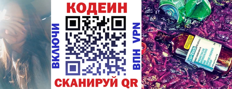 Кодеин Purple Drank  магазин продажи   Пущино 